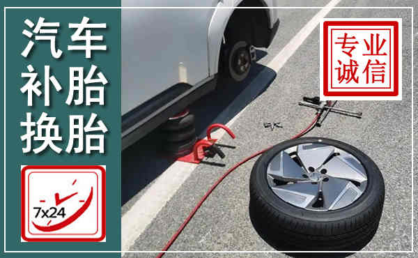 龙南汽车换轮胎,附近上门换轮胎电话