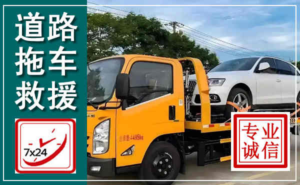 龙南拖车救援,汽车救援拖车电话