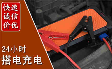 龙南汽车搭电场景与案例