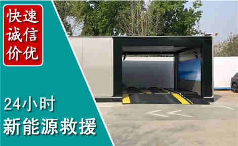 龙南新能源汽车救援场景与案例