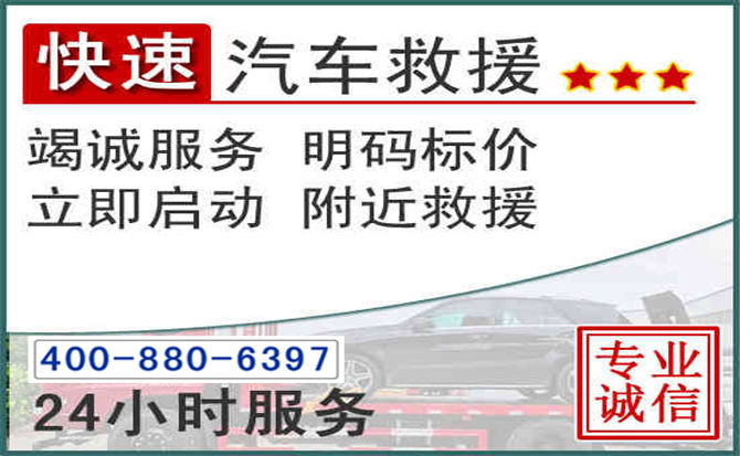 龙南长春拖车电话
